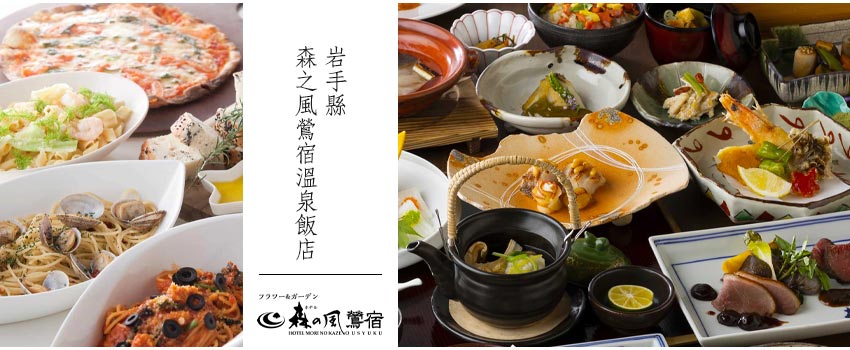 岩手森之風鶯宿溫泉飯店 餐食